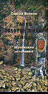 Mystery of Dyomin gold mine