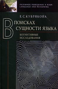 V poiskakh sushchnosti i︠a︡zyka