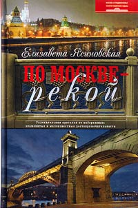 Po Moskve - rekoĭ