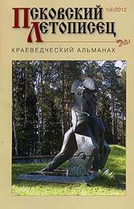 Pskov chronicler