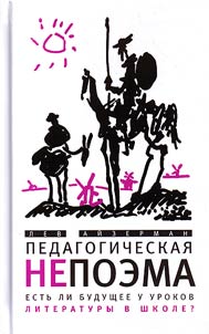 Pedagogicheskai︠a︡ nepoema: Estʹ li budushchee u urokov literatury v shkole?