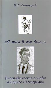 "I︠A︡ z︠h︡il v te dni..."
