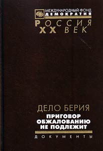 Delo Berii︠a︡. Prigovor obz︠h︡alovanii︠u︡ ne podlez︠h︡it