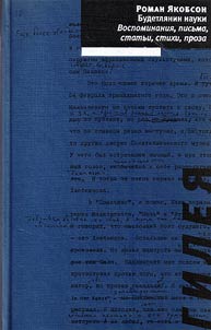 Futurian of science: Memoirs, letters, articles, poems, prose