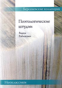 Poetologicheskie shtudii
