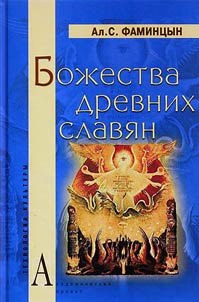 Deities of the ancient Slavs