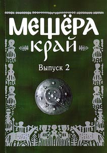 Meshchera-kraĭ