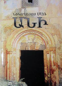 Անի
