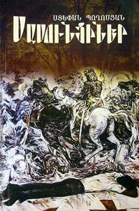 Սասունցիներ