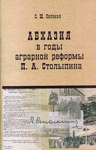 Abkhazia in the period of P.A. Stolypin agricultural reform