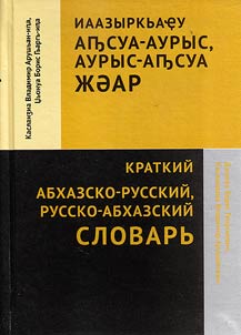 Kratkiĭ abkhazsko-russkiĭ, russko-abkhazskiĭ slovarʹ