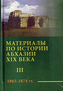 Materialy po istorii Abkhazii XIX veka (1863 - 1874 gg.)