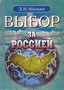 Vybor za Rossieĭ