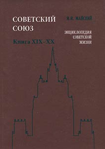 Советский Союз