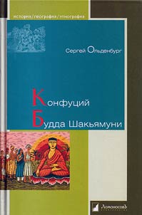 Konfut︠s︡iĭ. Budda Shakʹi︠a︡muni