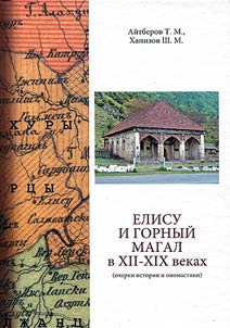Elisu i gornyĭ Magal v XII - XIX vekakh