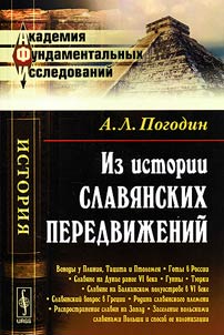 From the history of Slavic migration