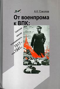 Ot voenproma k VPK