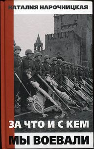 Why and with whom we were at war