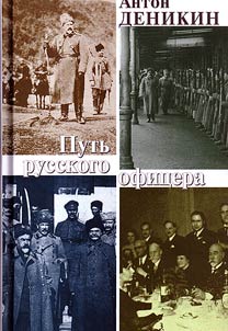 Putʹ russkogo ofit︠s︡era