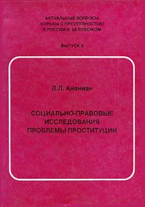 Актуальные вопросы борьбы с преступностью в России и за рубежом