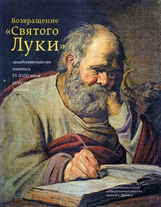 Return of Luke the Evangelist