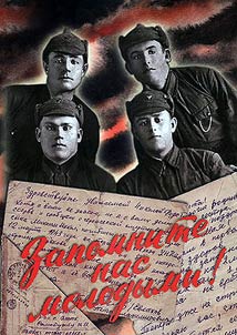 Запомните нас молодыми