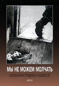My ne moz︠h︡em molchatʹ. Shkolʹniki i studenty o Kholokoste