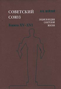 Советский Союз