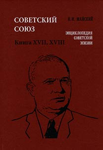 Советский Союз