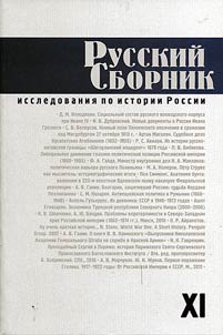Russkiĭ sbornik. Issledovanii︠a︡ po istorii Rossii
