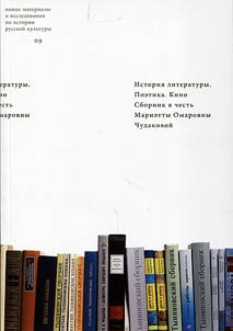 Istorii︠a︡ literatury. Poetika. Kino