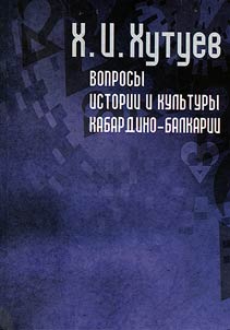 Voprosy istorii i kulʹtury Kabardino-Balkarii