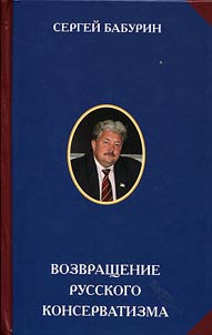 Vozvrashchenie russkogo konservatizma