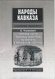 Short review on warfare in Caucasus in 1857