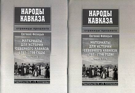 Materials for the history of the North Caucasus. 1787-1792
