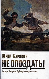 Ne opozdatʹ