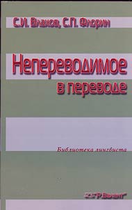 Untranslatable in translation