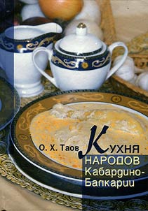 Kukhni︠a︡ narodov Kabardino-Balkarii