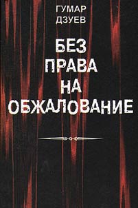 Bez prava na obz︠h︡alovanie