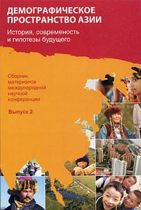 Demographic space in Asia: history, present-day time and hypotheses of future