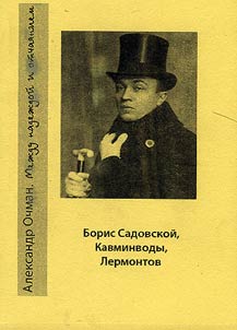 Between hope and despair. Boris Sadovskoy. Caucasian Mineral Waters. Lermontov