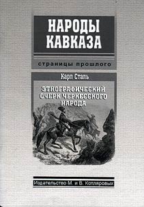 Etnograficheskiĭ ocherk cherkesskogo naroda
