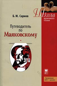 Putevoditelʹ po Mai︠a︡kovskomu