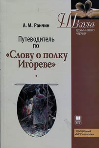 A guide to "The Tale of Igor's Campaign"