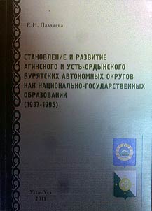 Stanovlenie i razvitie Aginskogo i Ustʹ-Ordynskogo buri︠a︡tskikh avtonomnykh okrugov