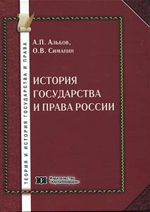 The history of Russian state and law