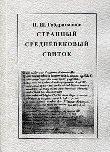A strange medieval scroll