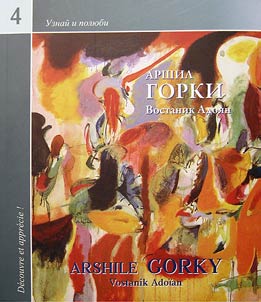 Arshil Gorki. Vostanik Adoi︠a︡n