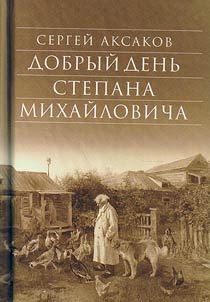 Dobryĭ denʹ Stepana Mikhaĭlovicha